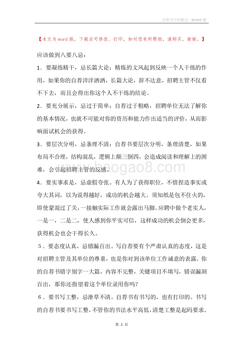 自荐书写作格式.docx_第2页