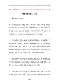 镇委暑假致家长一封信.docx