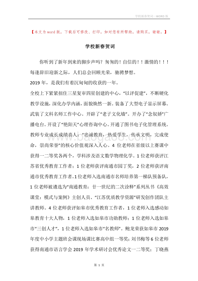 学校新春贺词.docx_第1页