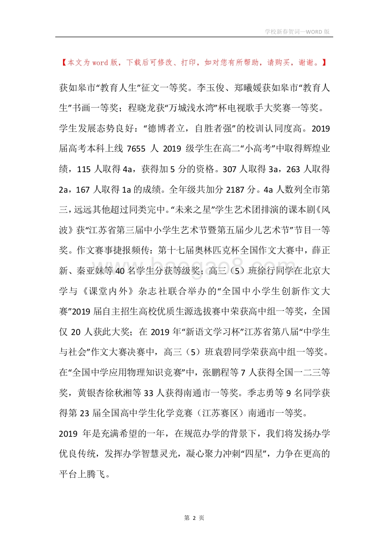 学校新春贺词.docx_第2页