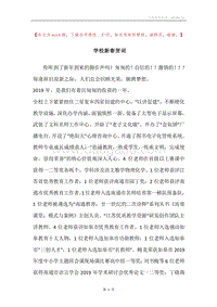 学校新春贺词.docx