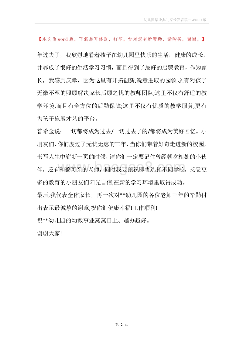 幼儿园毕业典礼家长发言稿.docx_第2页