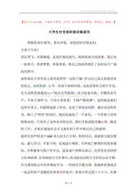 大学生村官就职演讲稿通用.docx