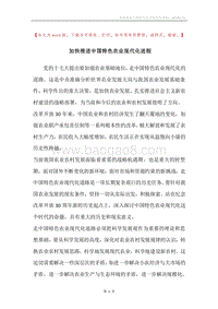 加快推进中国特色农业现代化进程.docx