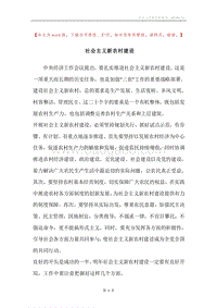 社会主义新农村建设.docx