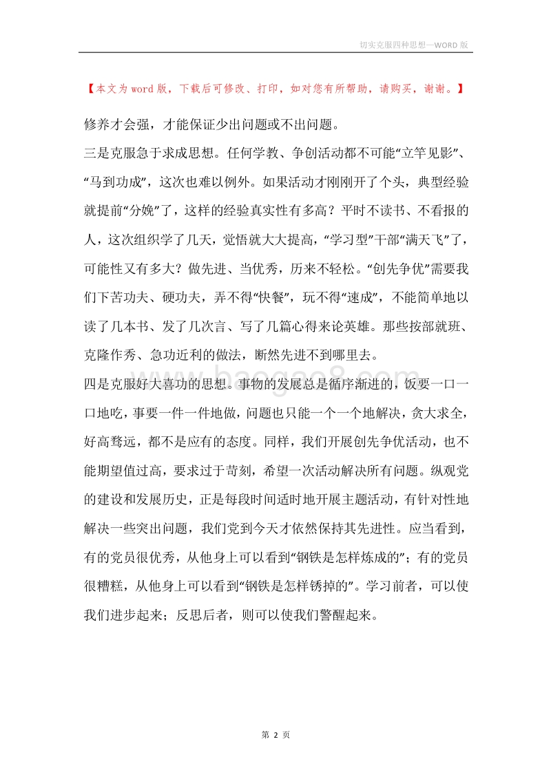 切实克服四种思想.docx_第2页