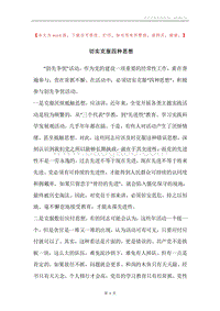 切实克服四种思想.docx
