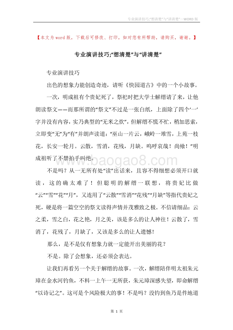 专业演讲技巧;“想清楚”与“讲清楚”.docx_第1页
