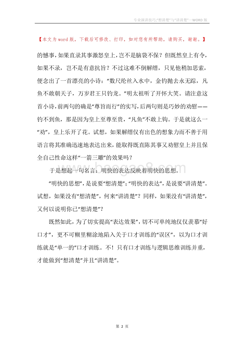 专业演讲技巧;“想清楚”与“讲清楚”.docx_第2页