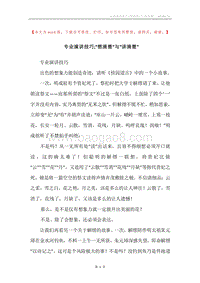 专业演讲技巧;“想清楚”与“讲清楚”.docx