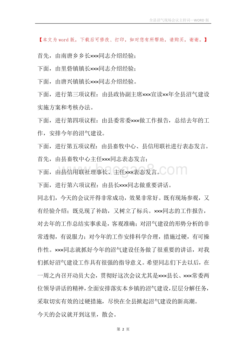 全县沼气现场会议主持词.docx_第2页