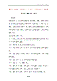 全县沼气现场会议主持词.docx
