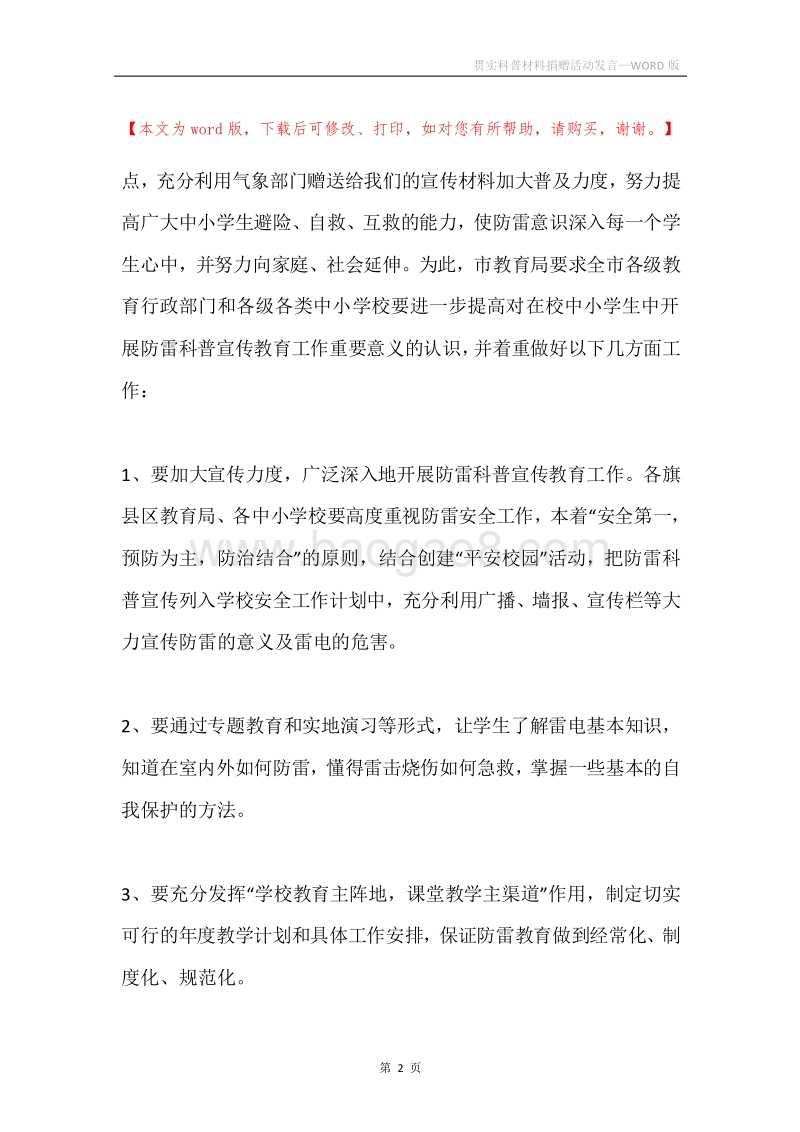 贯实科普材料捐赠活动发言.docx_第2页
