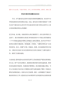 贯实科普材料捐赠活动发言.docx