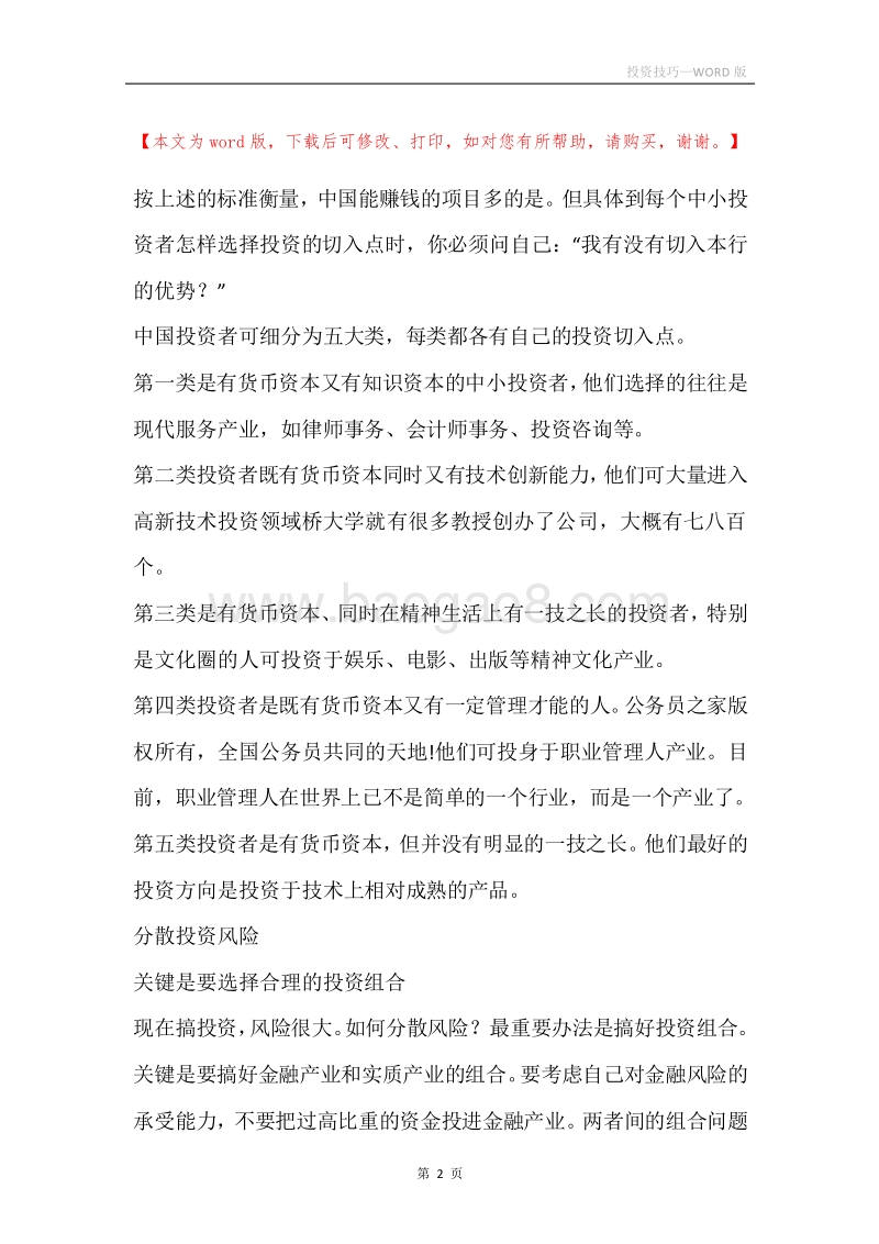 投资技巧.docx_第2页