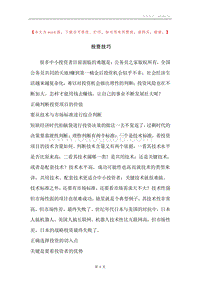 投资技巧.docx
