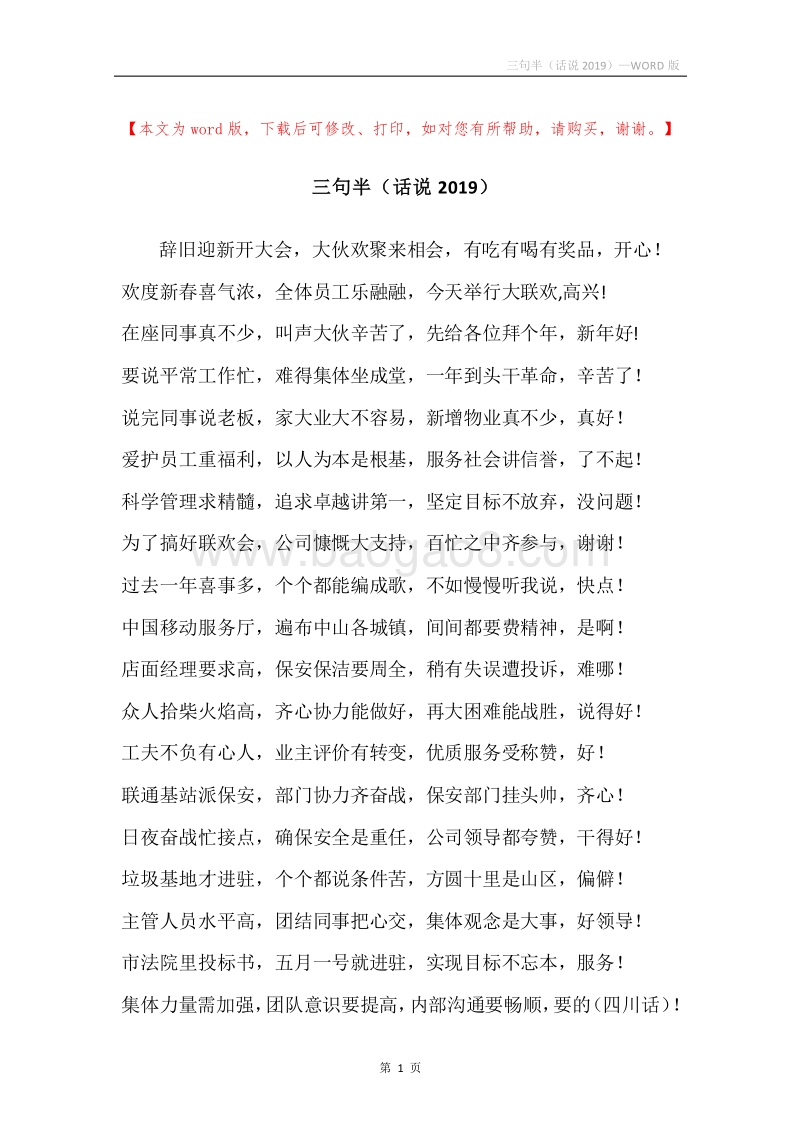 三句半（话说2019）.docx_第1页