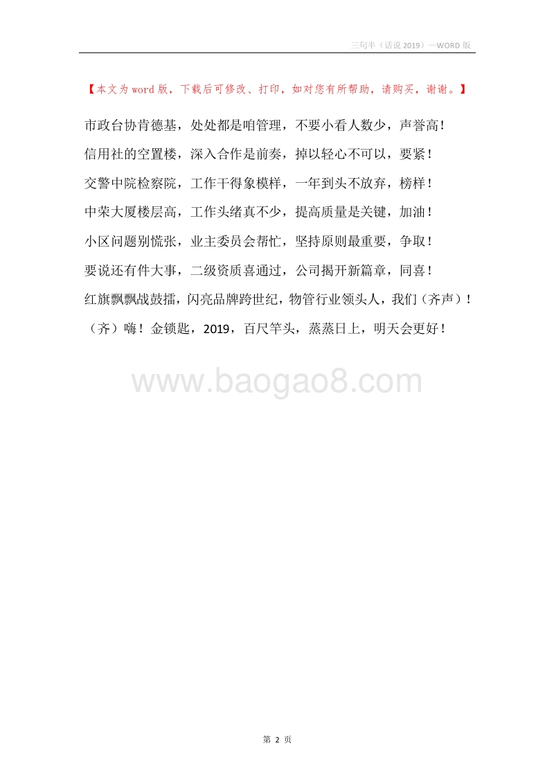 三句半（话说2019）.docx_第2页
