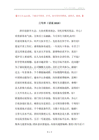 三句半（话说2019）.docx