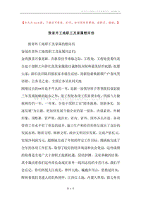 致省外工地职工及家属慰问信.docx