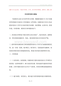 市区防汛防台通知.docx