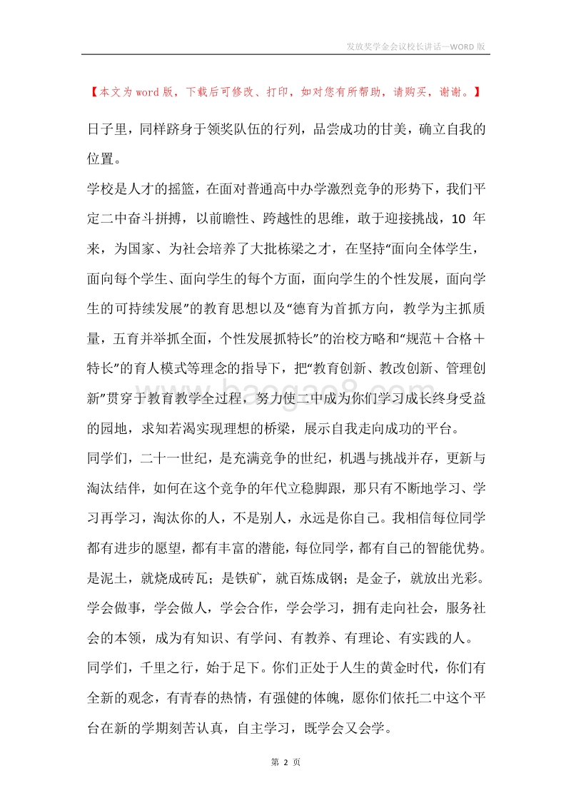 发放奖学金会议校长讲话.docx_第2页