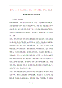发放奖学金会议校长讲话.docx