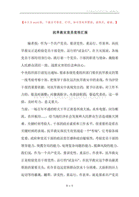 抗旱救灾党员党性汇报.docx