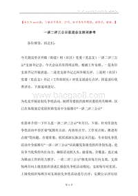 一讲二评三公示促进会主持词参考.docx