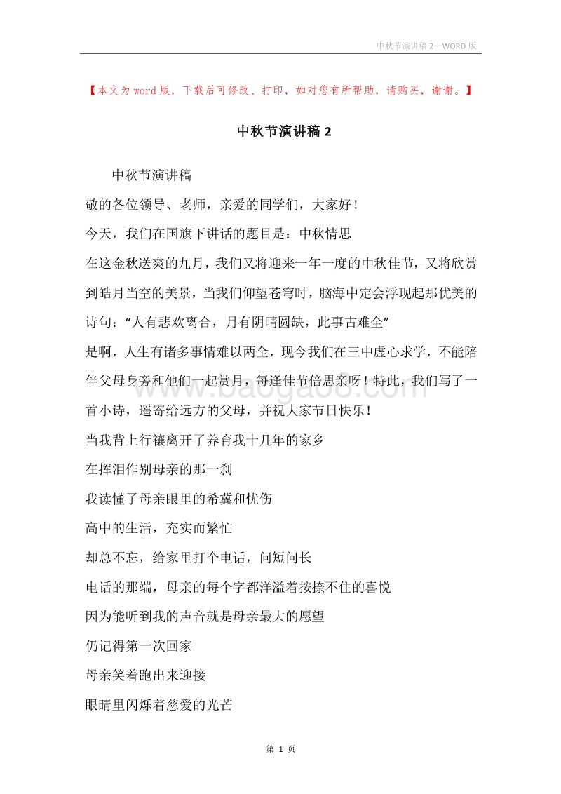 中秋节演讲稿2.docx_第1页