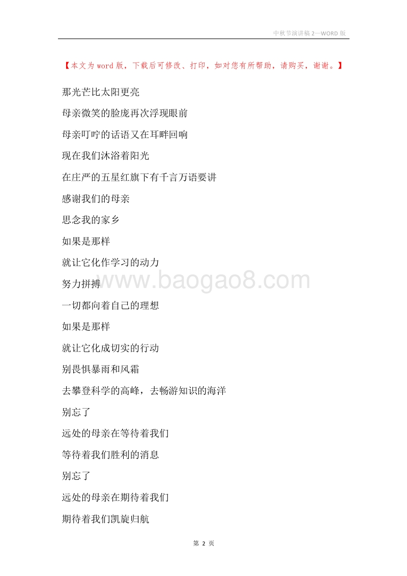 中秋节演讲稿2.docx_第2页