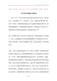 学习科学发展观心得体会.docx