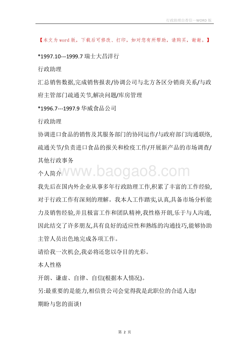行政助理自荐信.docx_第2页