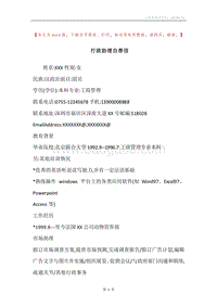 行政助理自荐信.docx