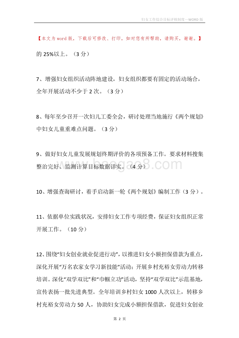 妇女工作综合目标评核制度_1.docx_第2页
