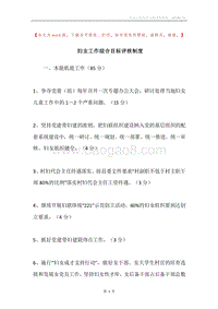 妇女工作综合目标评核制度_1.docx