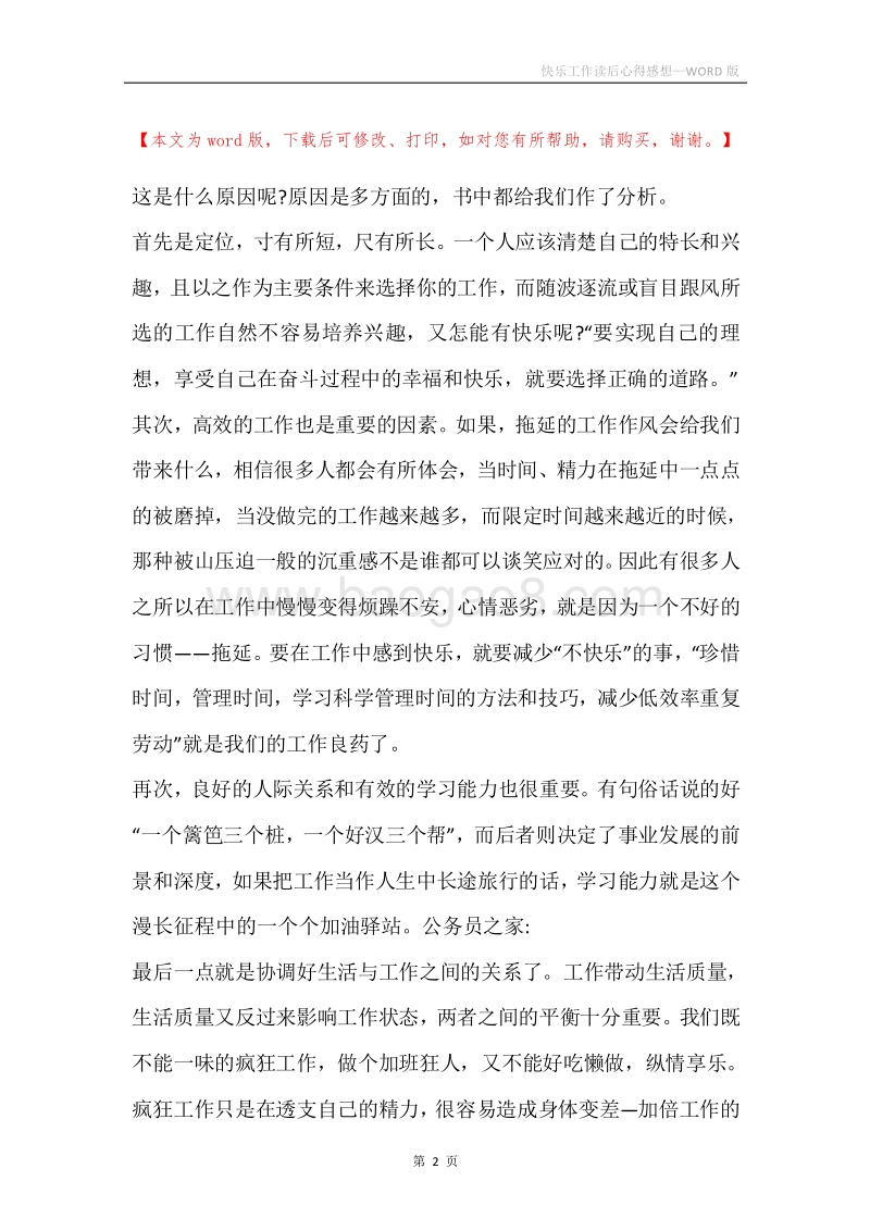 快乐工作读后心得感想.docx_第2页