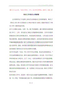 快乐工作读后心得感想.docx