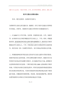 校车交通安全整治通知.docx