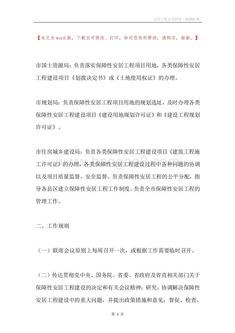 安居工程会议制度.docx_第2页