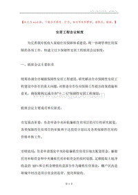 安居工程会议制度.docx