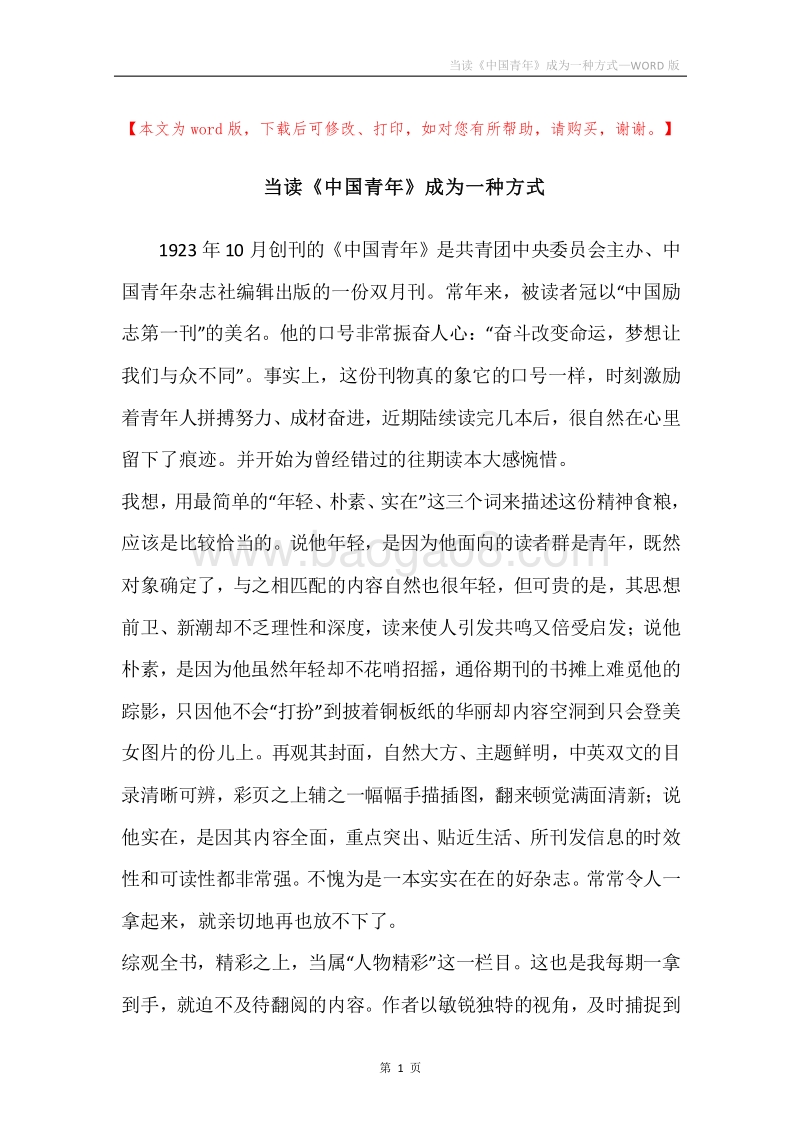 当读《中国青年》成为一种方式.docx_第1页