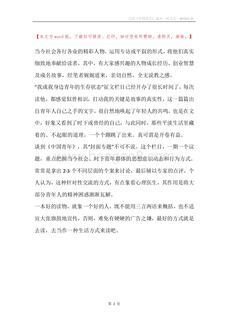 当读《中国青年》成为一种方式.docx_第2页