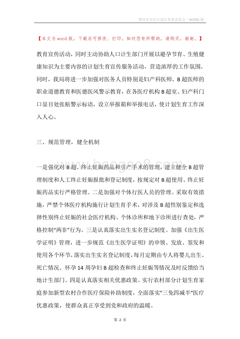 领导在全区计划生育表态发言.docx_第2页