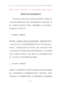 领导在全区计划生育表态发言.docx