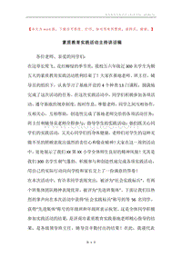 素质教育实践活动主持讲话稿.docx