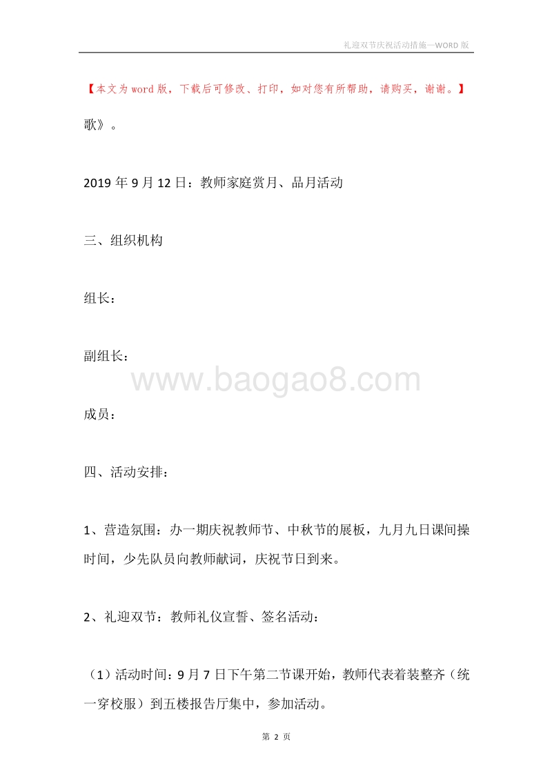 礼迎双节庆祝活动措施.docx_第2页