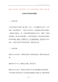 礼迎双节庆祝活动措施.docx