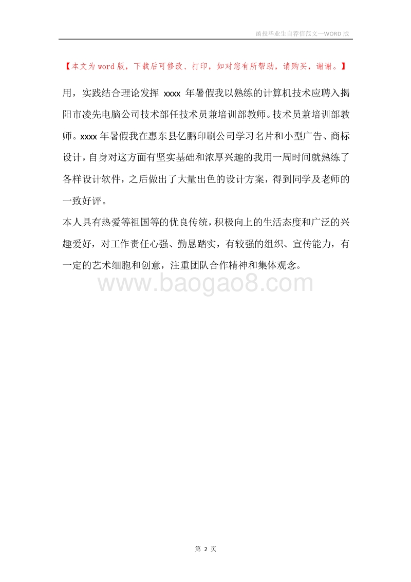 函授毕业生自荐信范文.docx_第2页