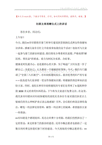 妇联主席捐赠仪式上的讲话.docx